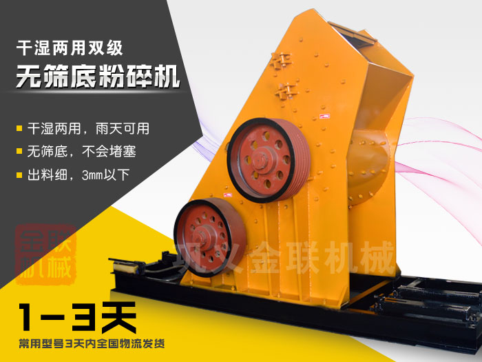 雙級無篩底粉碎機(jī)有哪些優(yōu)勢，大型號的粉碎機(jī)多少錢一臺？